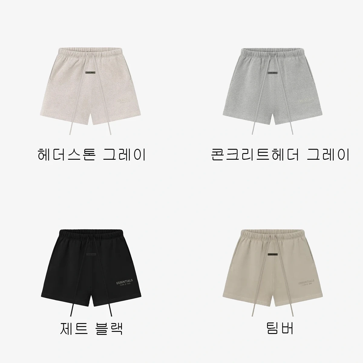 [FEAR OF GOD] 남성 피어오브갓 에센셜 25SS 클래식 스웨트쇼츠