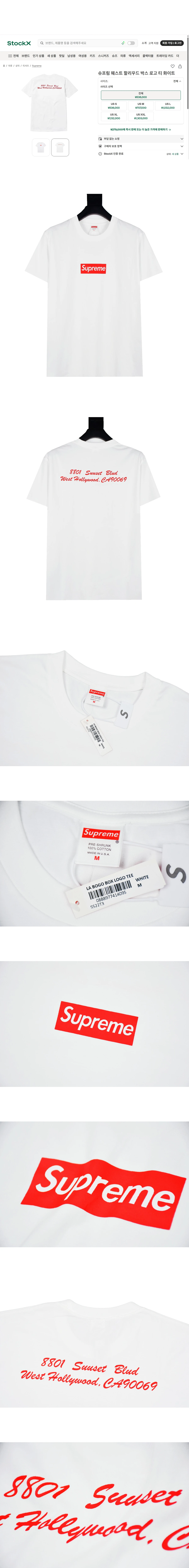 [SUPREME] 슈프림 웨스트 할리우드 박스로고 티셔츠 화이트 - 23SS